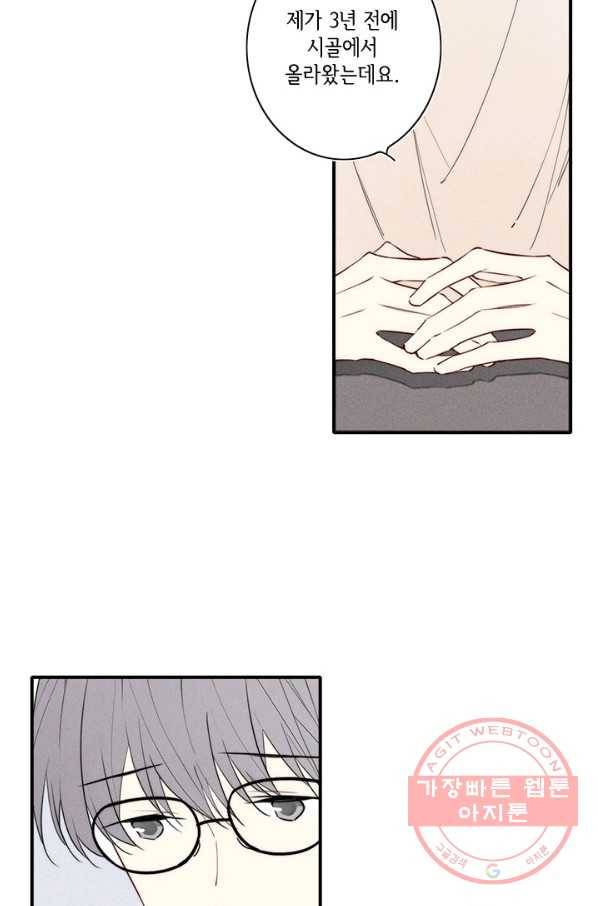 울어줘 129화 6