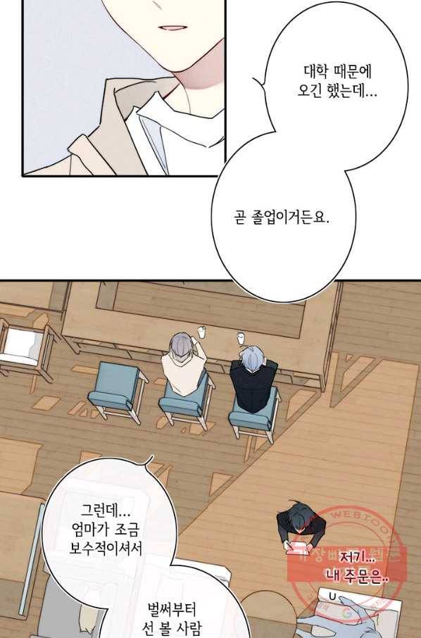 울어줘 129화 7