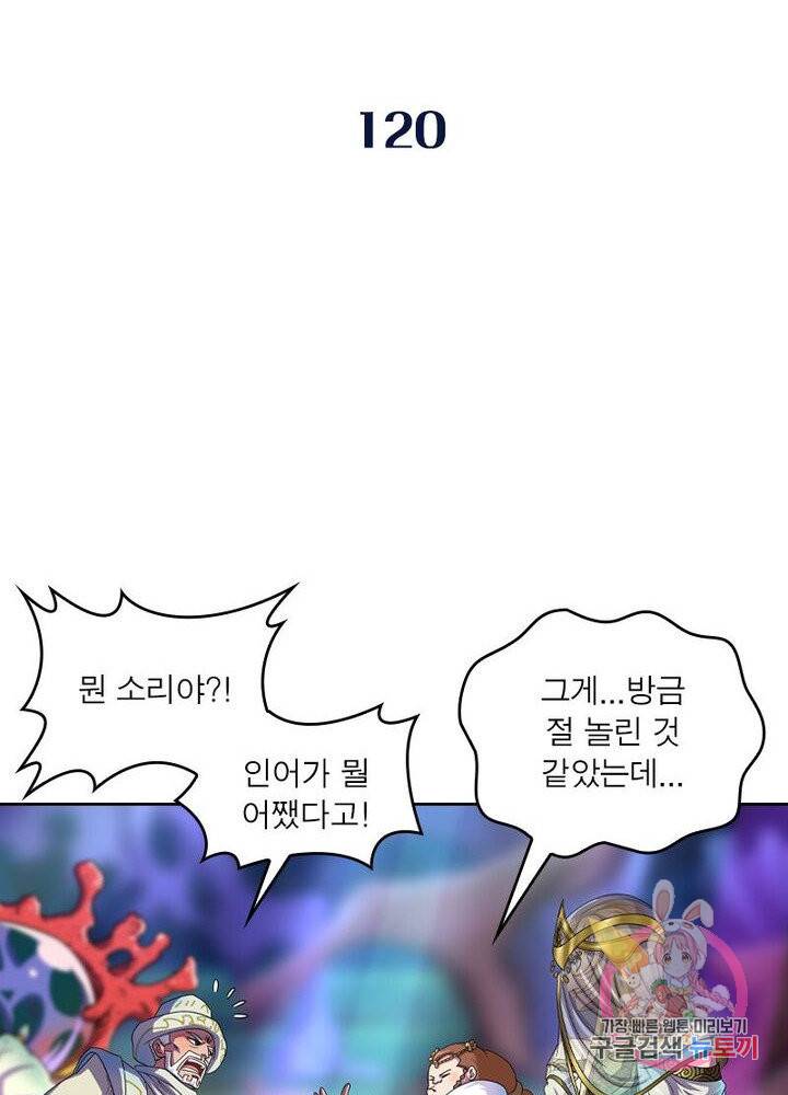 레벨5로 살아남기 120화 2