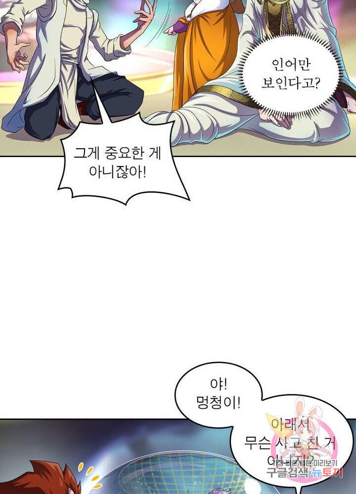 레벨5로 살아남기 120화 3