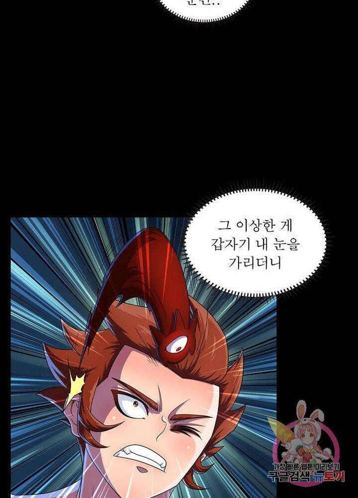 레벨5로 살아남기 120화 5