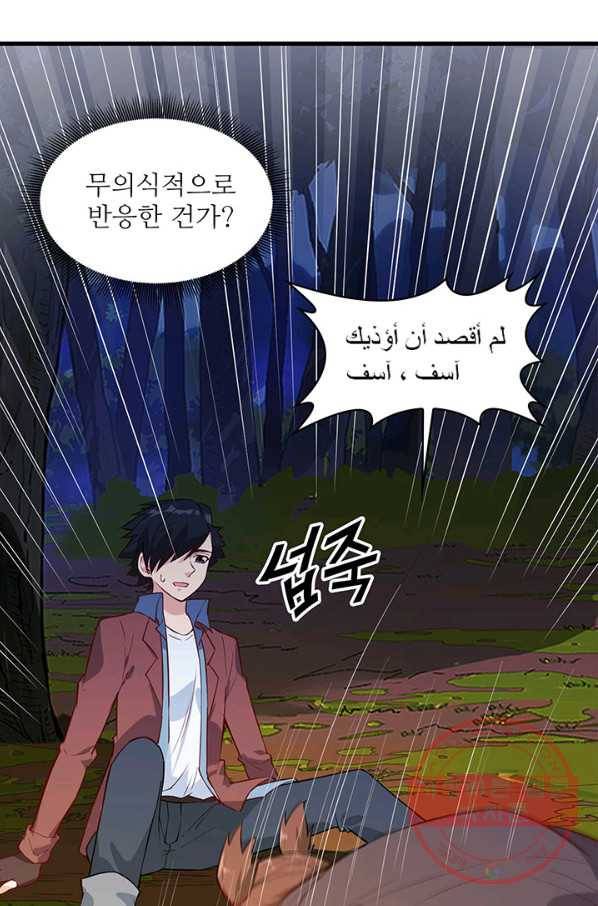 생존 마스터가 되었다 67화 7