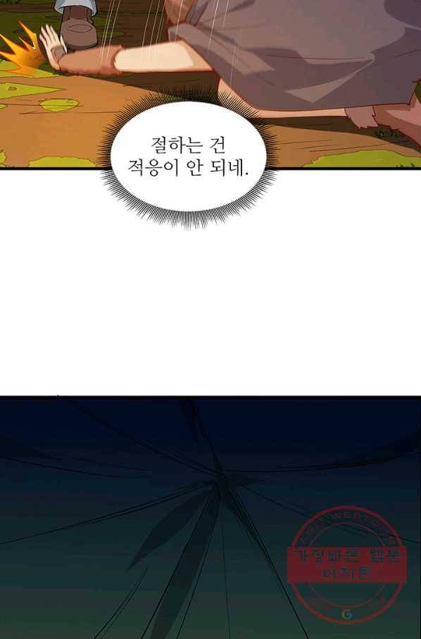 생존 마스터가 되었다 67화 8
