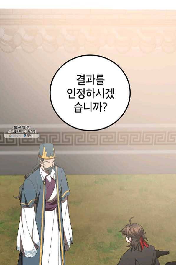무당기협 56화 1