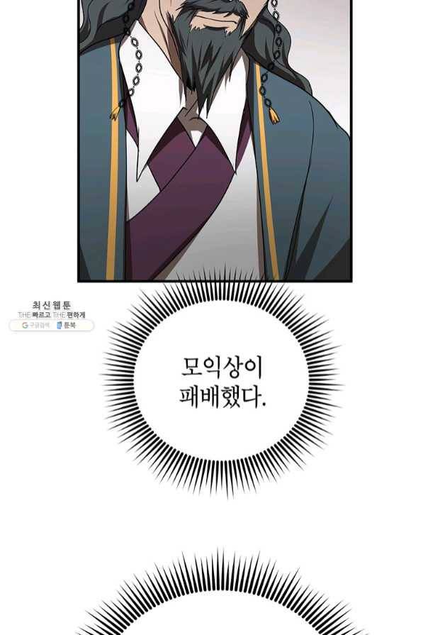 무당기협 56화 3