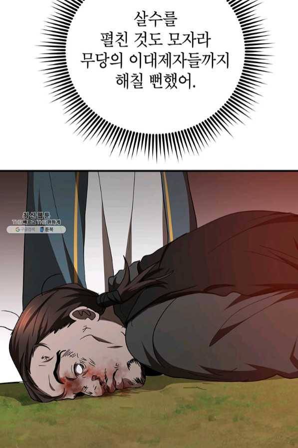 무당기협 56화 4
