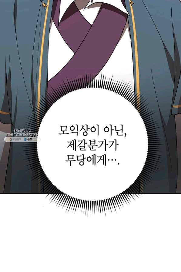 무당기협 56화 6
