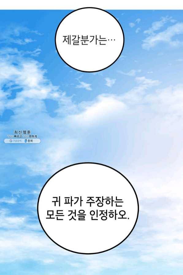 무당기협 56화 7