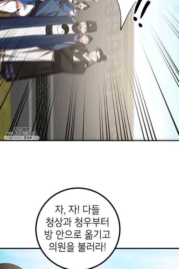 무당기협 56화 10