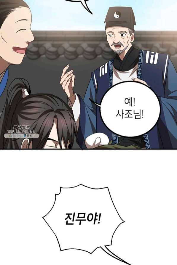 무당기협 56화 11