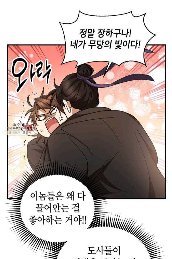 무당기협 56화 15