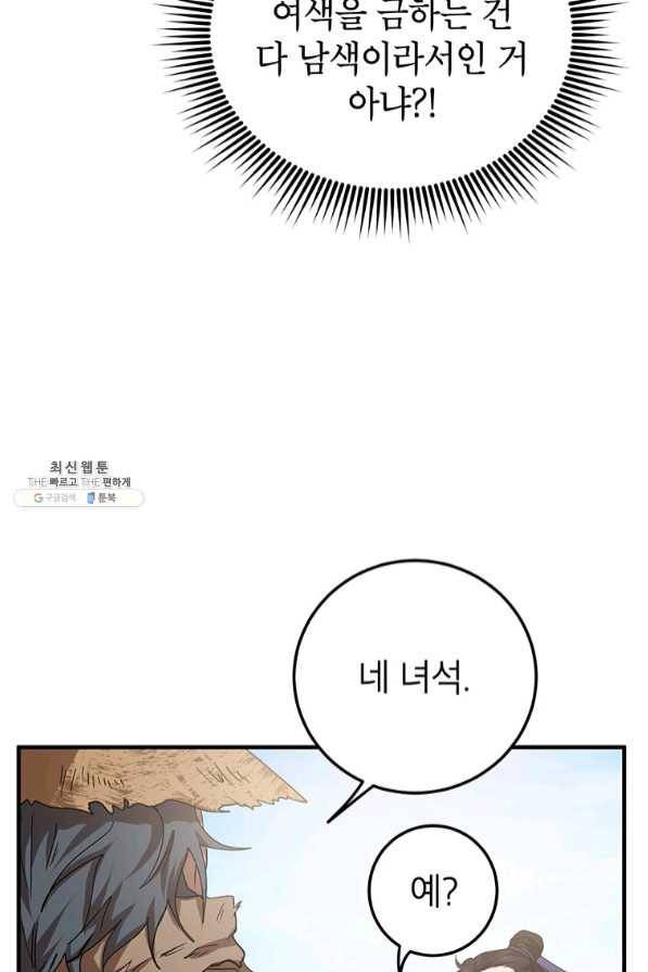무당기협 56화 16
