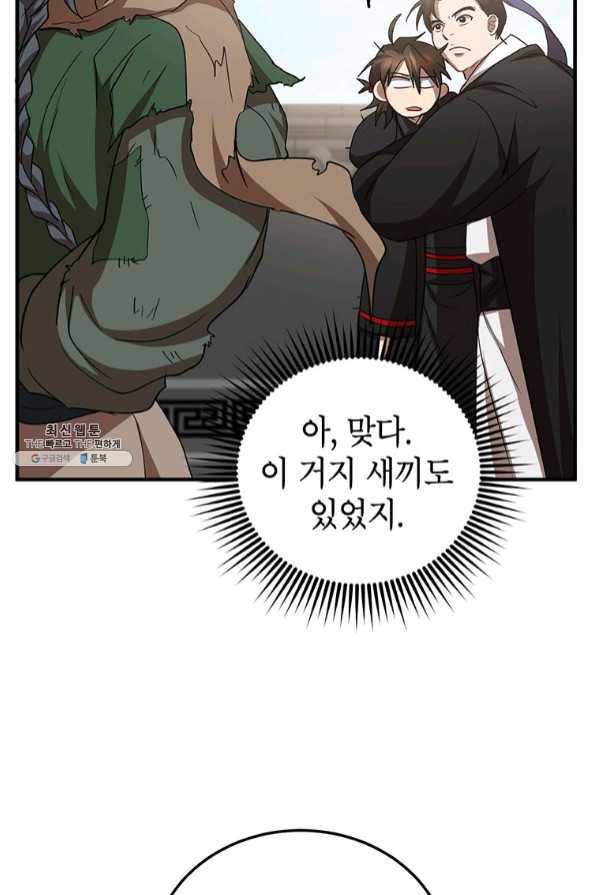 무당기협 56화 17