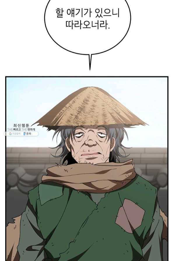 무당기협 56화 18