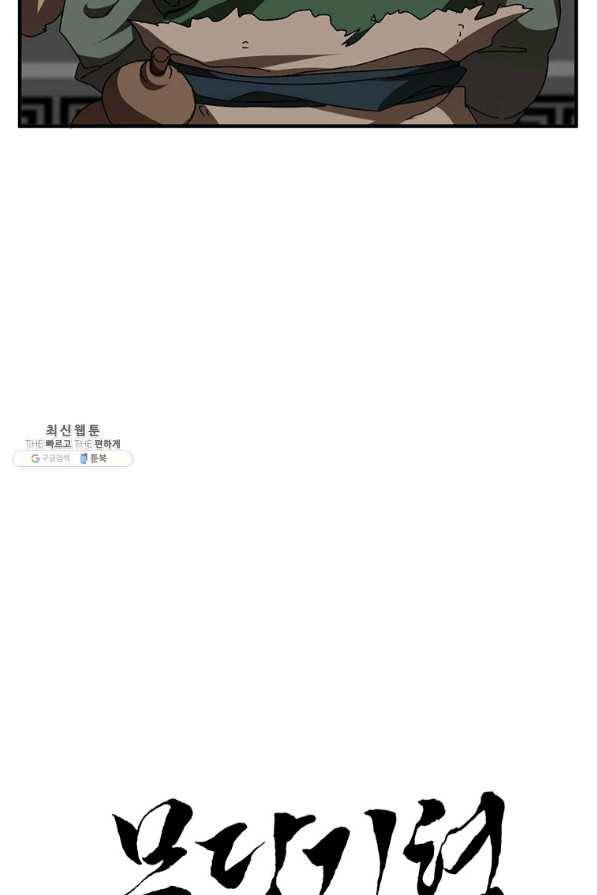 무당기협 56화 19