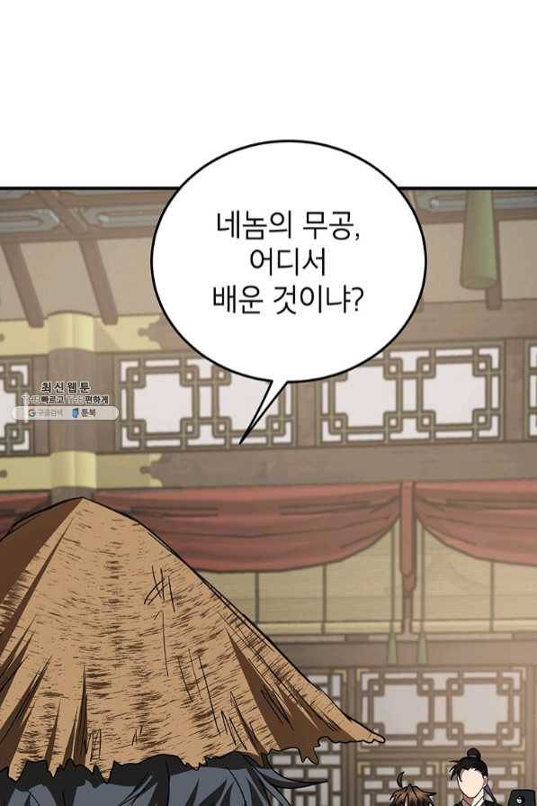 무당기협 56화 21