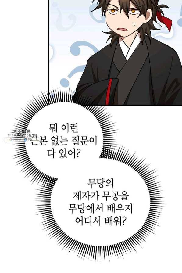 무당기협 56화 23