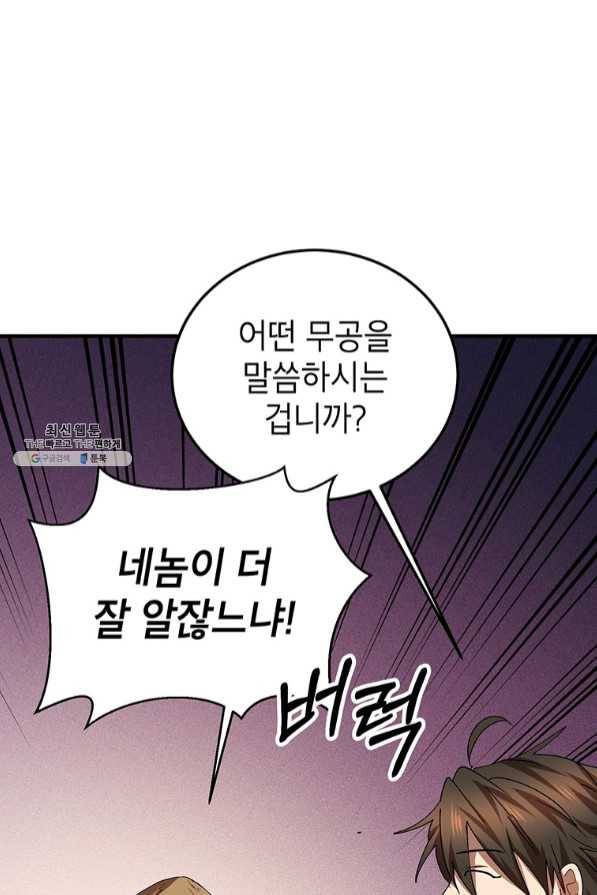 무당기협 56화 24