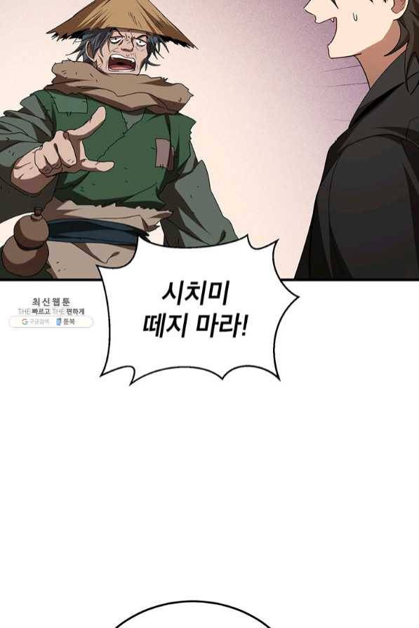 무당기협 56화 25