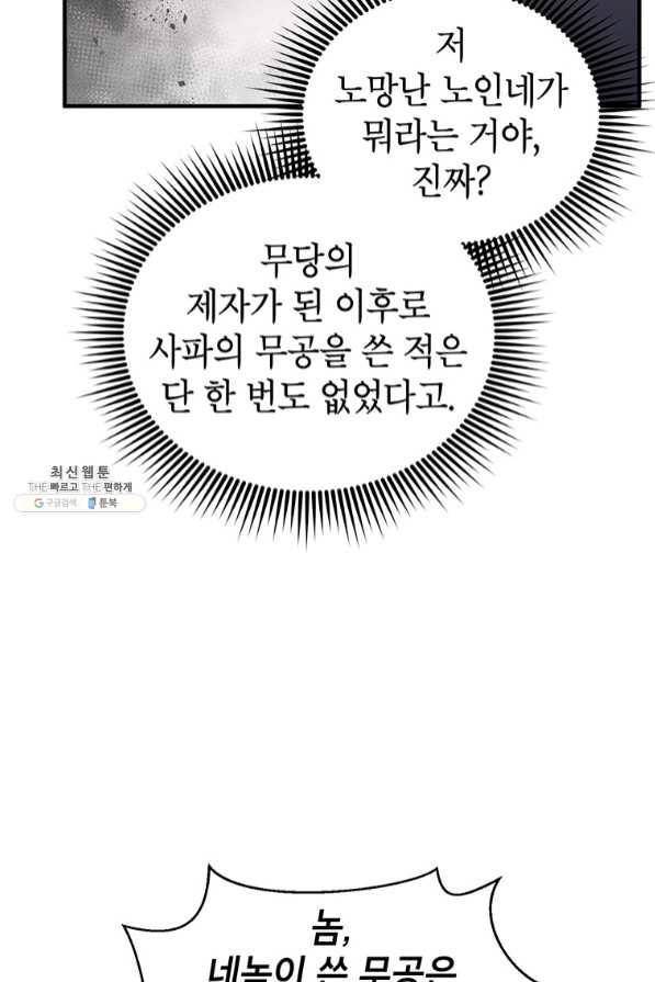 무당기협 56화 27