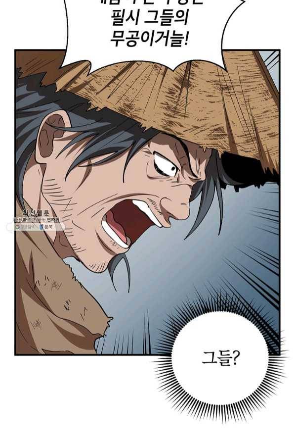 무당기협 56화 28