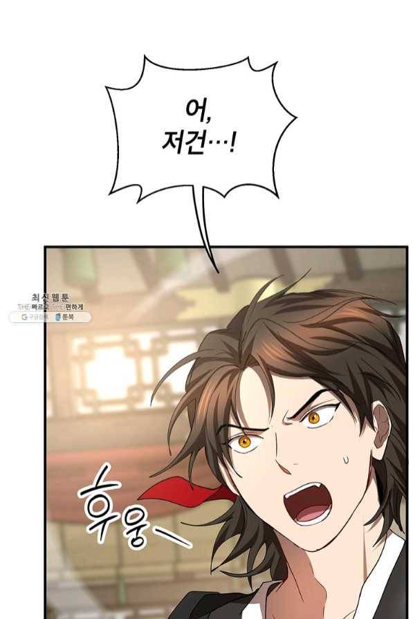 무당기협 56화 32