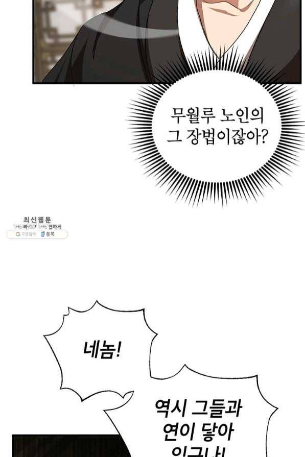 무당기협 56화 33