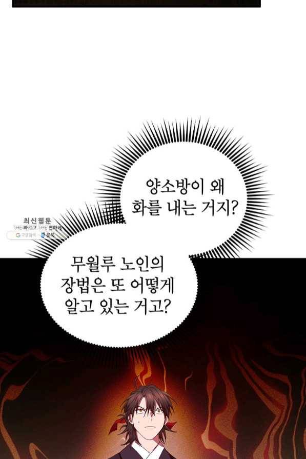 무당기협 56화 35