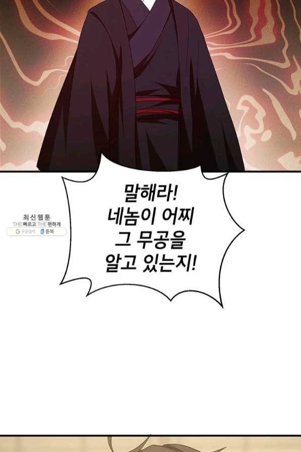무당기협 56화 36