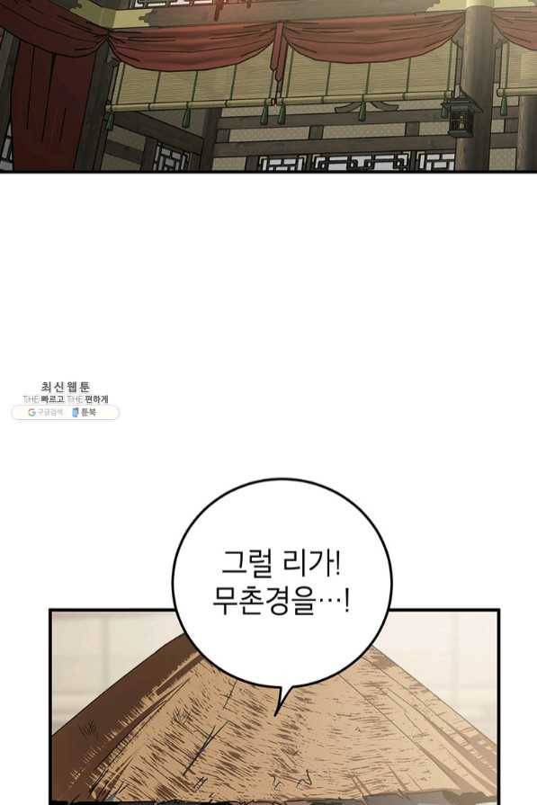 무당기협 56화 40