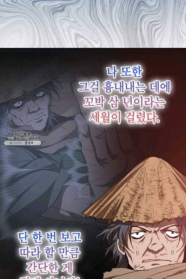 무당기협 56화 44