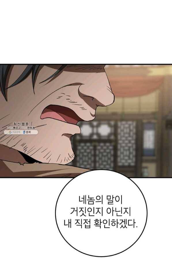 무당기협 56화 48