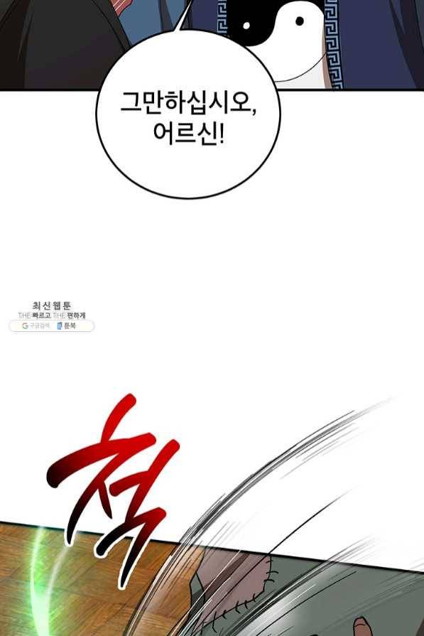 무당기협 56화 52