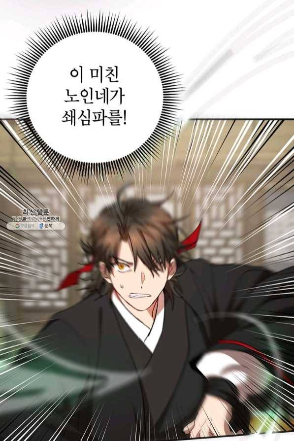 무당기협 56화 58