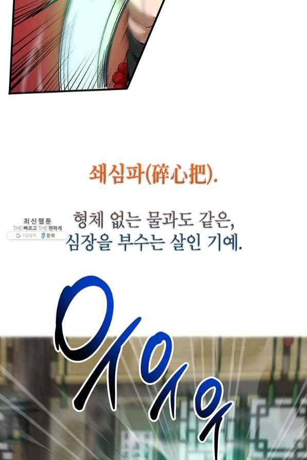 무당기협 56화 60