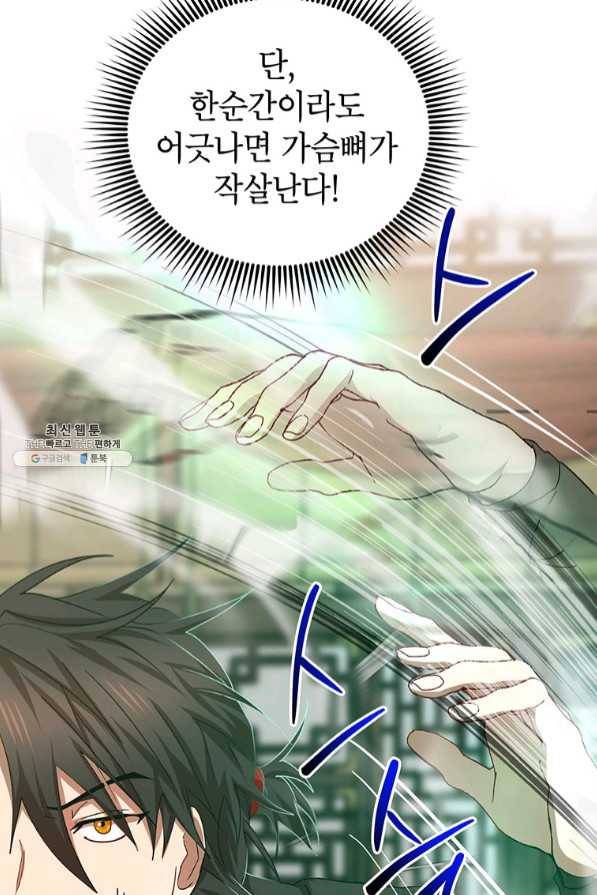 무당기협 56화 67