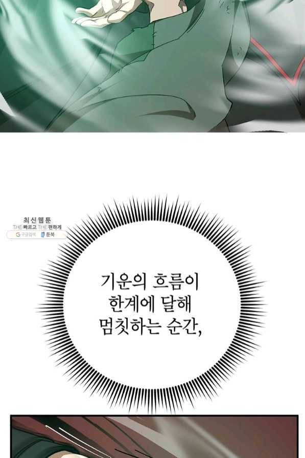 무당기협 56화 73