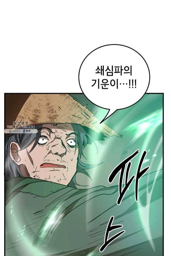 무당기협 56화 78