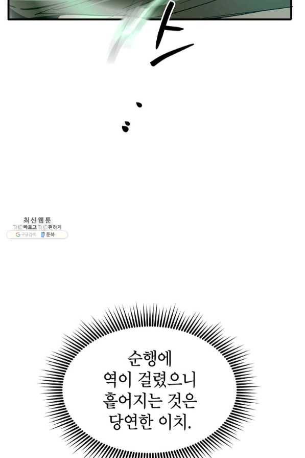 무당기협 56화 79