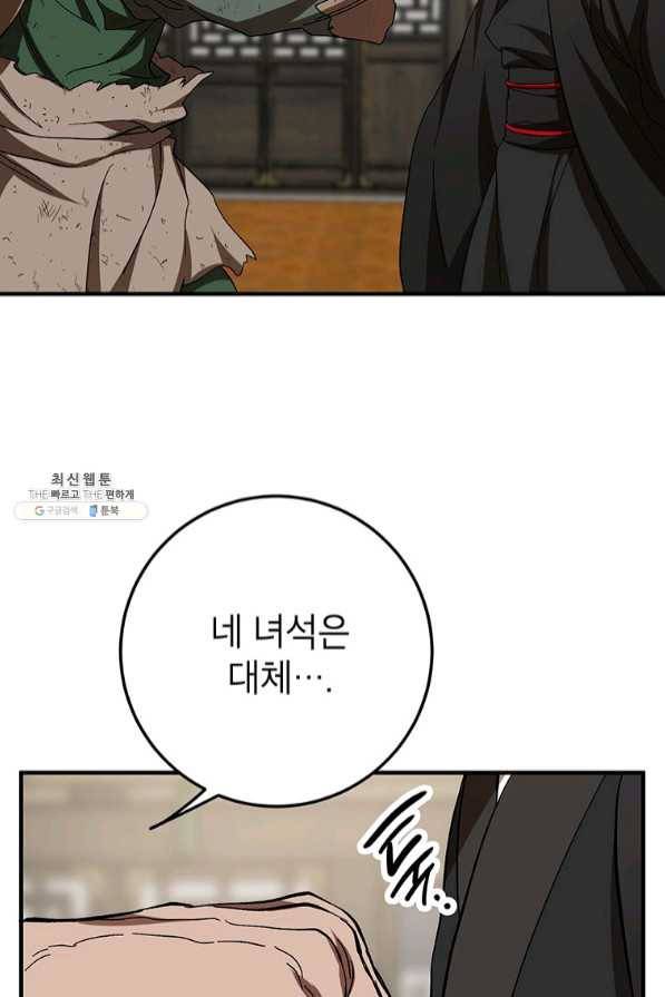 무당기협 56화 84