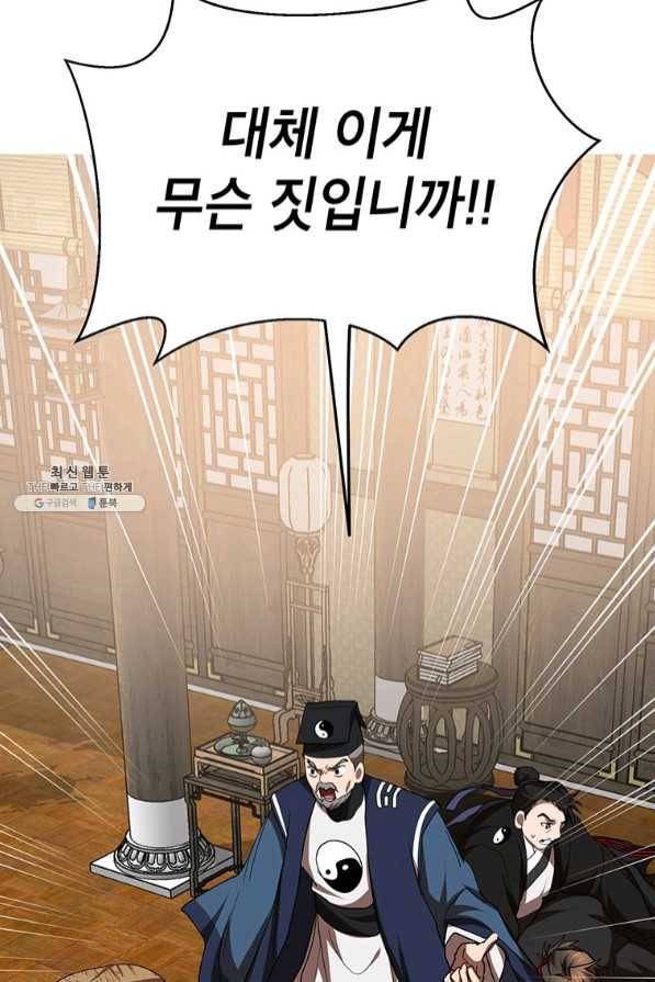 무당기협 56화 92