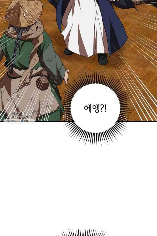 무당기협 56화 93