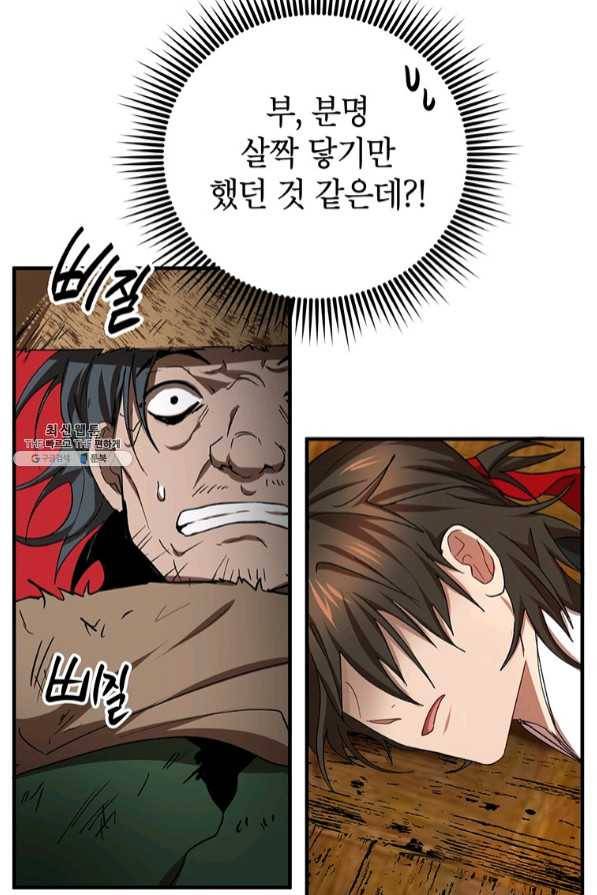 무당기협 56화 94