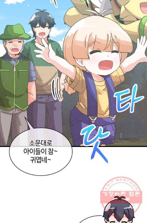 정령 농사꾼 76화 8
