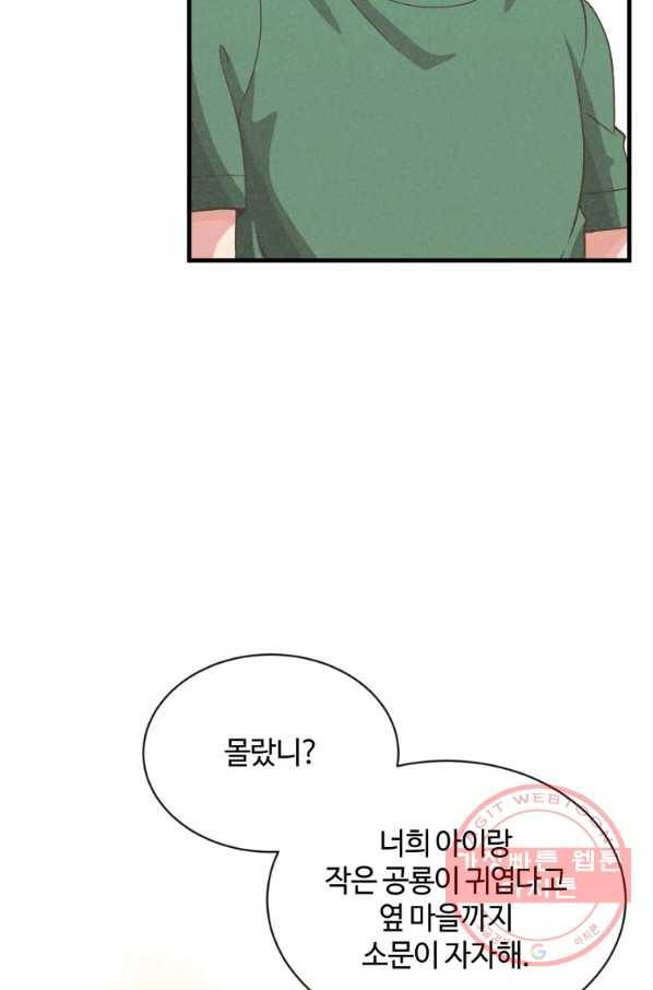 정령 농사꾼 76화 10