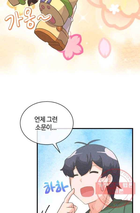 정령 농사꾼 76화 12