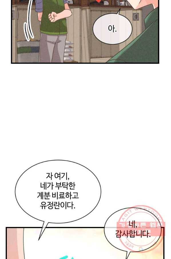 정령 농사꾼 76화 14