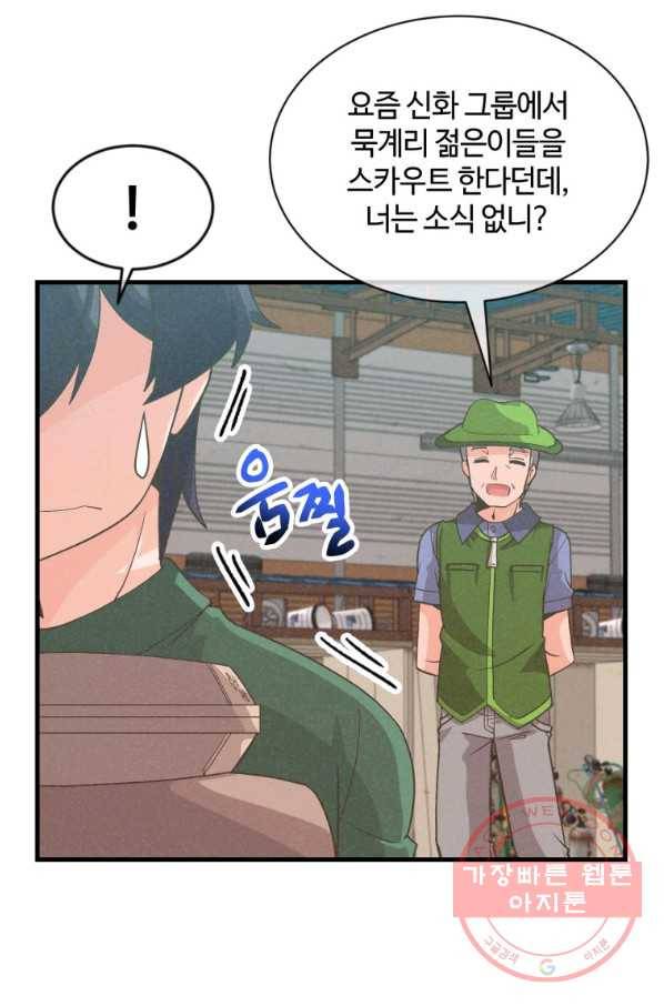 정령 농사꾼 76화 17