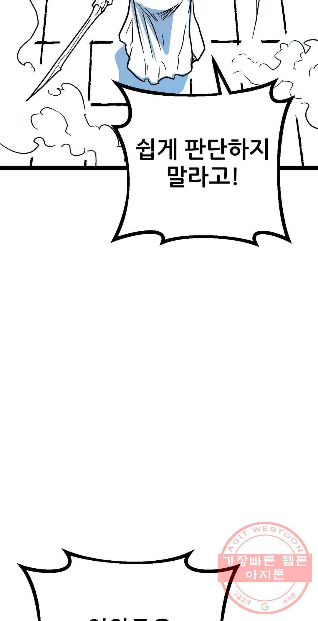 포젯션 76화 오망성 (5) 3