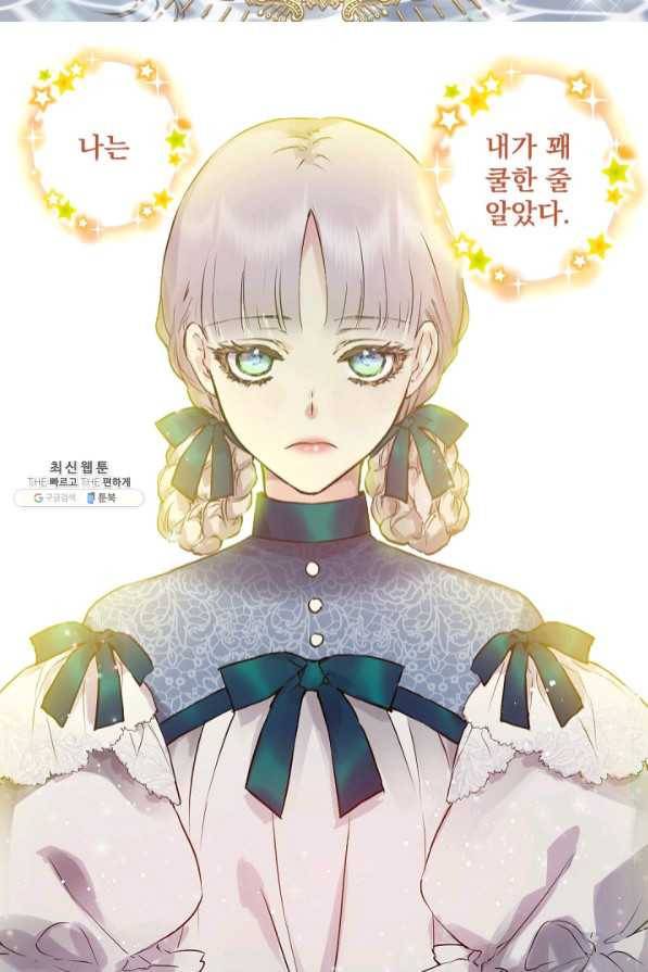 뜻대로 하세요 212화 2